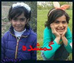 عکس) + مفقود شدن دختر فرزند 8 ساله در همدان (